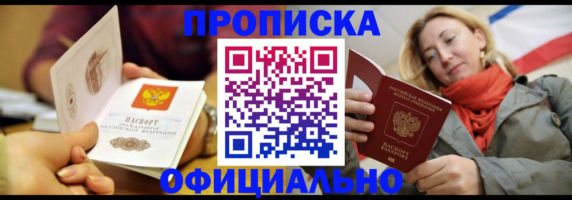 прописка гарантия в Кодинске