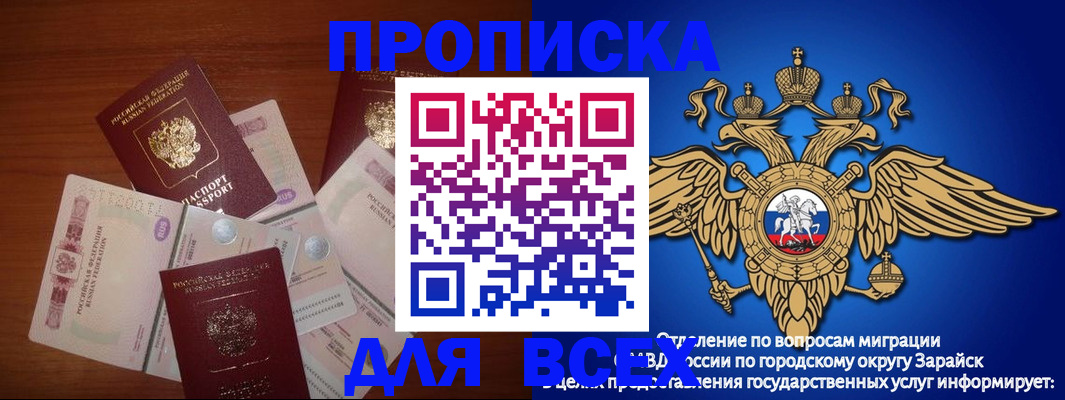 временная прописка в Кодинске